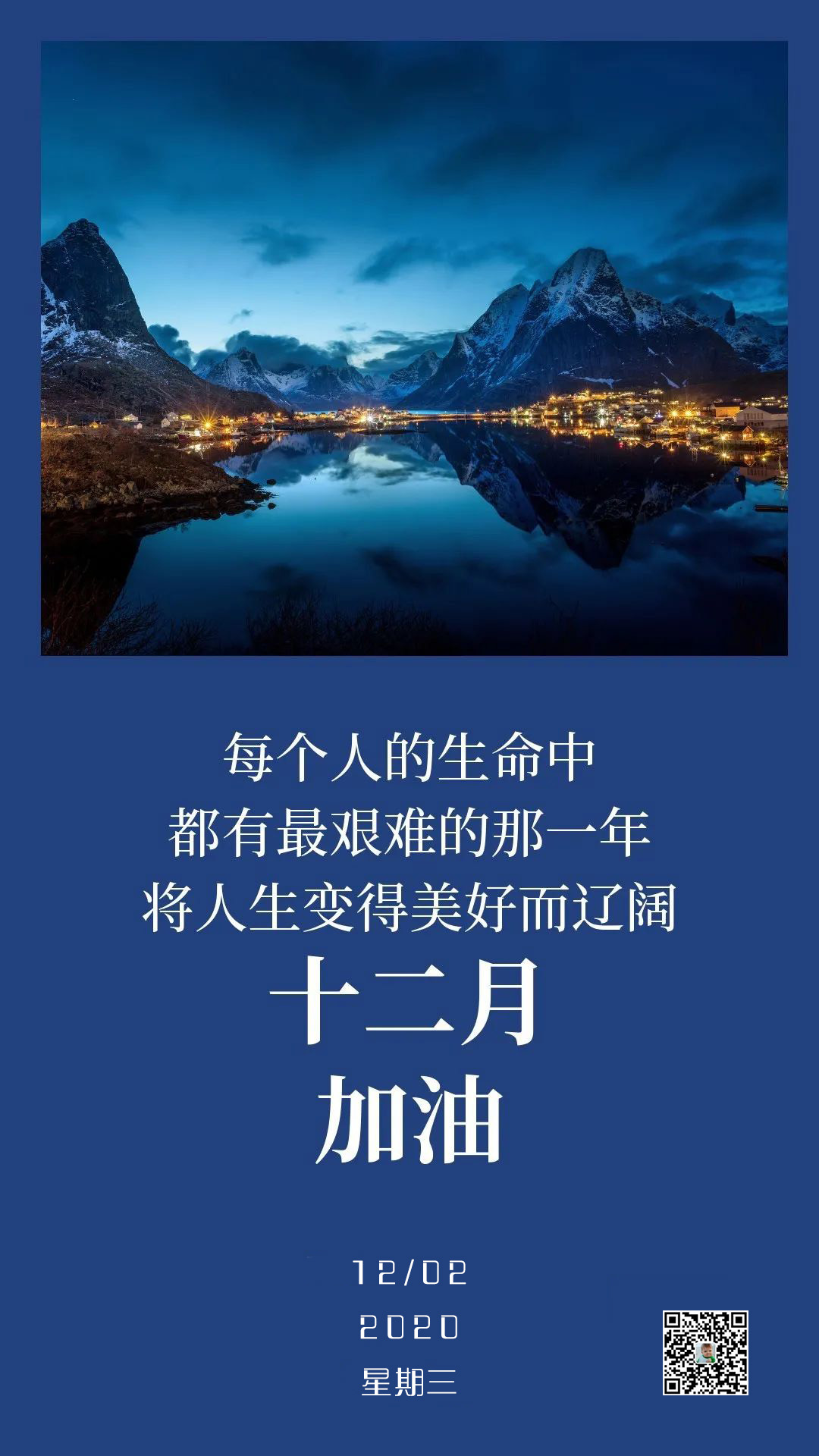 十二月温暖向上正能量图片日签带字