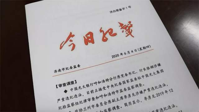 “第一团”今年干了些啥？——济南市纪委监委2020年工作掠影