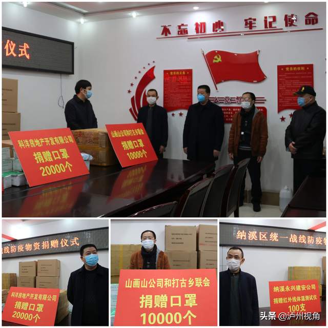 「图说统战」纳溪统战·同心抗疫篇(图15)