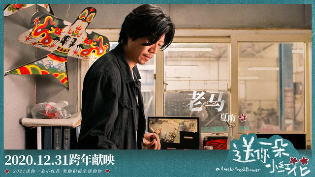 《送你一朵小红花》的七个细节和一处BUG，票房过8亿不是运气