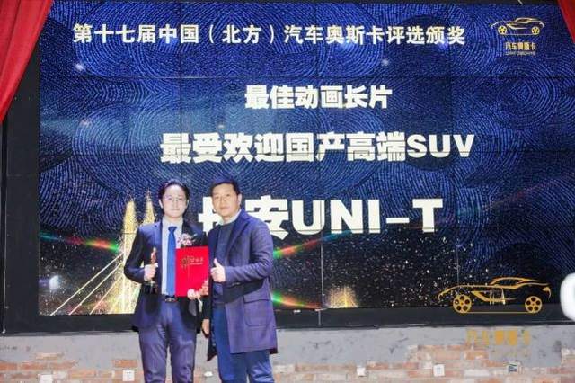 乘胜逐北 “奥”视群雄 第十七届中国（北方）汽车奥斯卡评选收