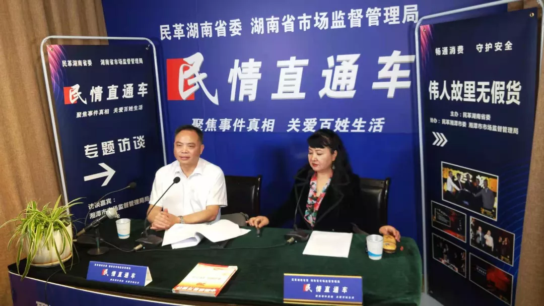 莫秋华局长接受《民情直通车》节目专访