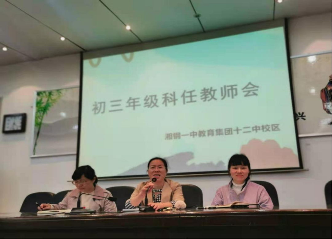 凝心聚力备中考  不负春光共前行——记湘钢一中教育集团初三年级科任教师会
