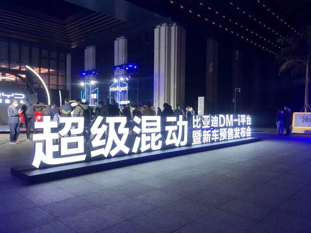 超低油耗，以电为主：DM-i超级混动全球首发