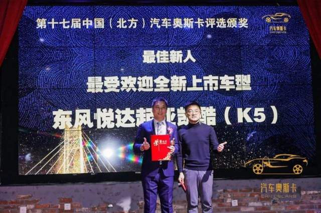乘胜逐北 “奥”视群雄 第十七届中国（北方）汽车奥斯卡评选收