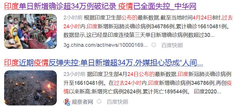 “吹哨”：疫情已将印度变成人间炼狱_图1-1