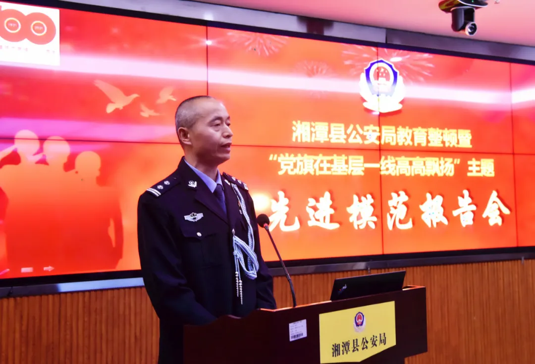 【教育整顿】典型引领 铸魂杨威 湘潭县公安局举行先进模范报告会