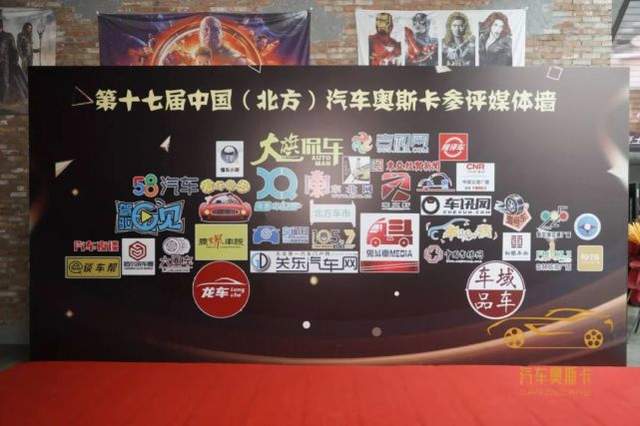 乘胜逐北 “奥”视群雄 第十七届中国（北方）汽车奥斯卡评选收