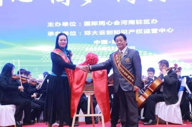 国际同心会企业家俱乐部高峰论坛在郑成功召开(图3)