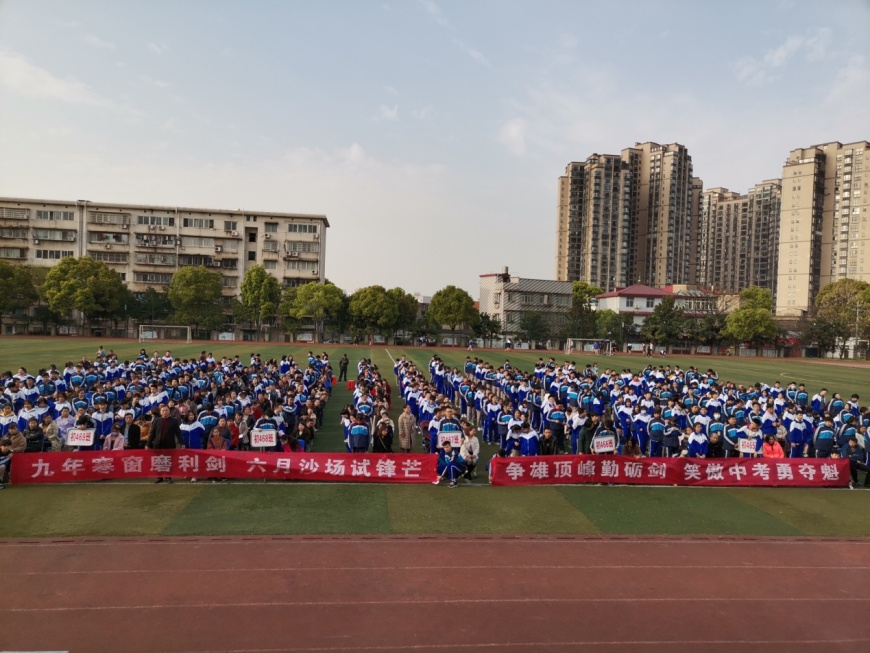 九年磨利剑六月试锋芒湘机中学举行2021届初三中考誓师大会