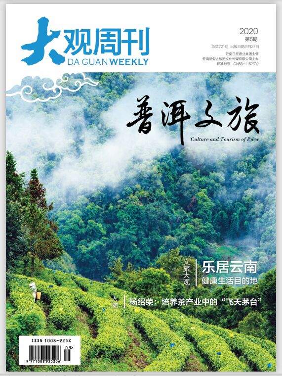 温星专栏：茶神在山上，雷平阳在红尘