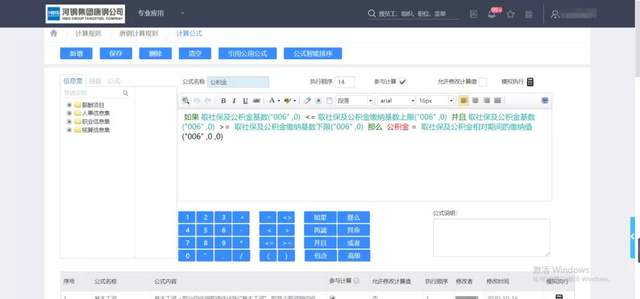 河钢唐钢：特大型国企HR数字创新之路-科记汇
