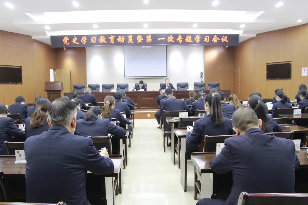 党史学习教育|湘潭县人民检察院召开党史学习教育动员暨第一次专题学习会议