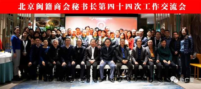 秘书长许耀辉出席第44次北京闽籍商会秘书长工作交流会(图1)