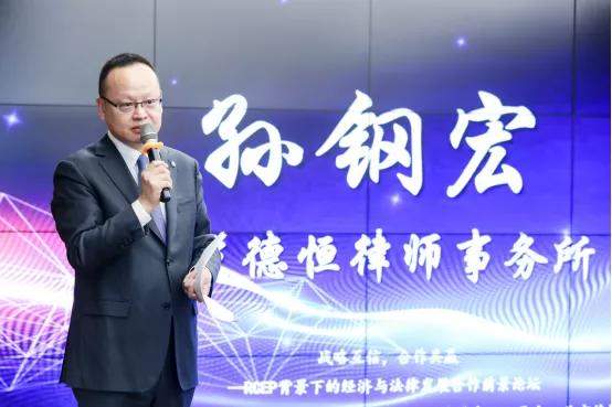 “战略互信，合作共赢”德恒成功召开RCEP背景下的经济与法律发展合作前景论坛-科记汇