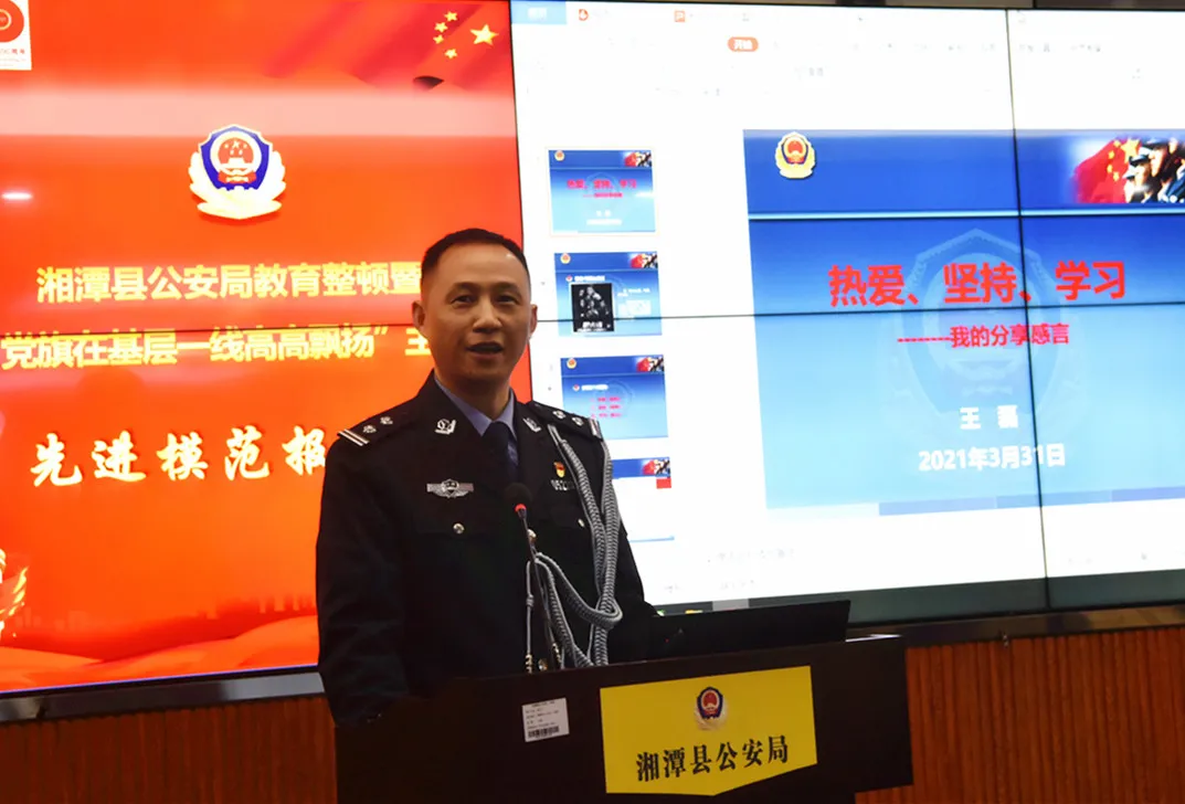 【教育整顿】典型引领 铸魂杨威 湘潭县公安局举行先进模范报告会