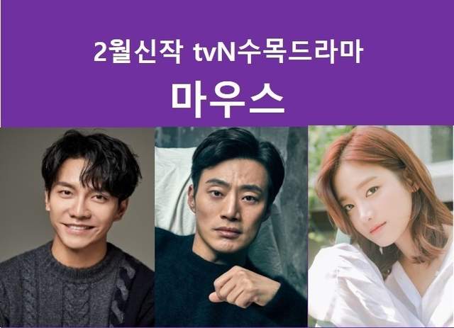 tvn新剧mouse李升基李熙俊追捕恐怖精神病杀人犯