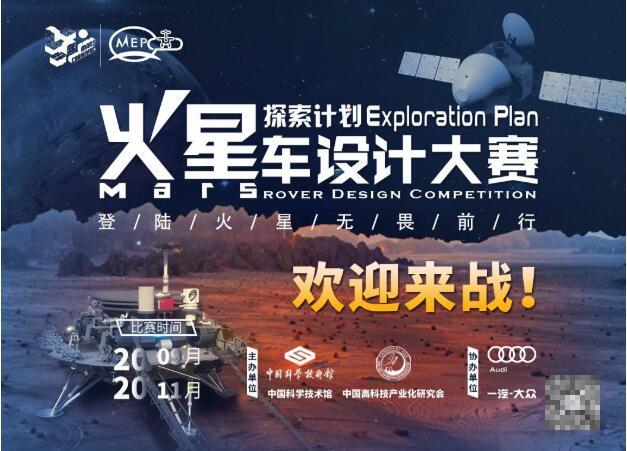 登陆火星·无畏前行火星车设计大赛欢迎来战！