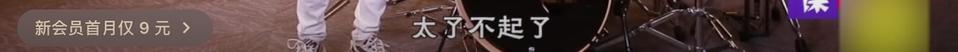 顶着花儿的名义四处捞钱，他真是丢尽了乐队的脸！