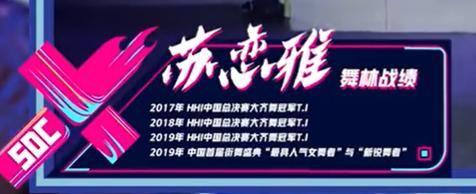 《这！就是街舞》性感女选手盘点，看完我直呼顶不住！