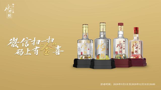 买酒送金条？水井坊携手李响开启