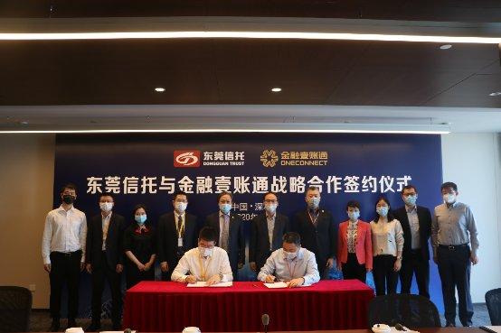金融壹账通携手东莞信托 共建“互联网+金融科技”新生态