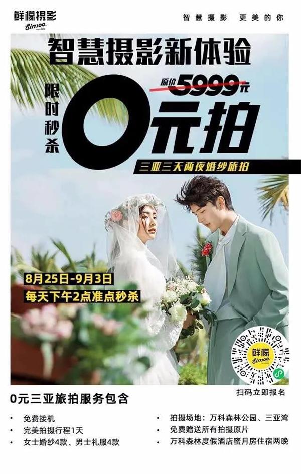 相册、相框|旅拍受够了影楼风？来看看鲜檬三亚0元拍！带你重新定义旅拍新潮流