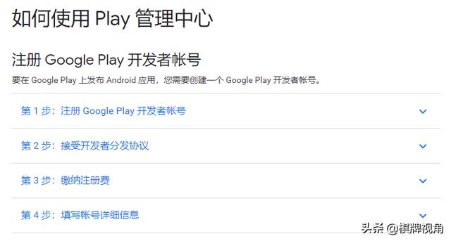 谷歌商店google Play 发布上架流程 2020版 棋牌视角 关注棋牌游戏运营与开发