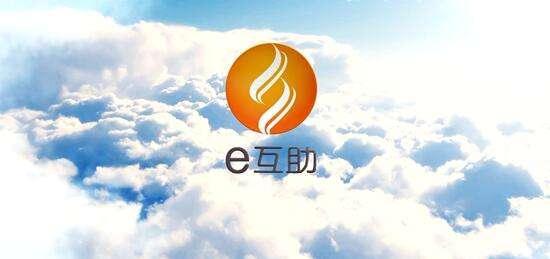 e互助：网络互助期待纳入监管，持牌运营更合规