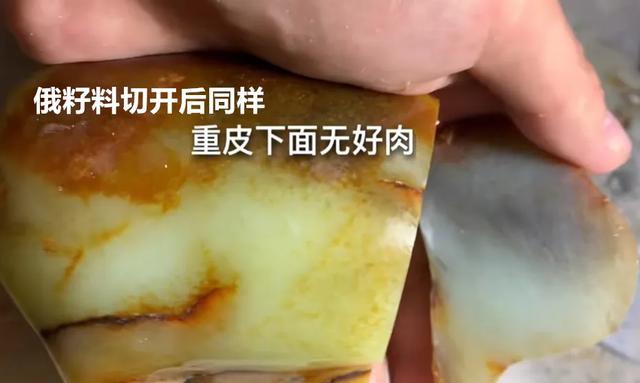 俄籽重皮下切開同樣無好肉新疆籽料是毛氈狀結構,相對比較清爽,而