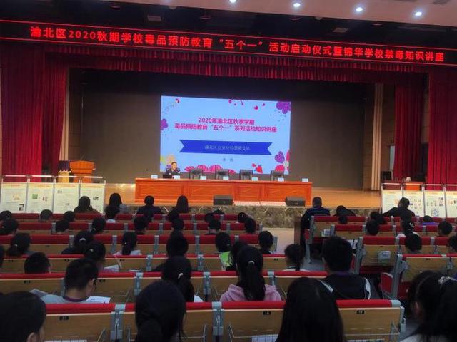 禁毒|渝北警方开展2020秋季学期校园禁毒教育校园活动