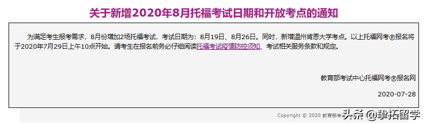 8月起托福报名费即将涨价