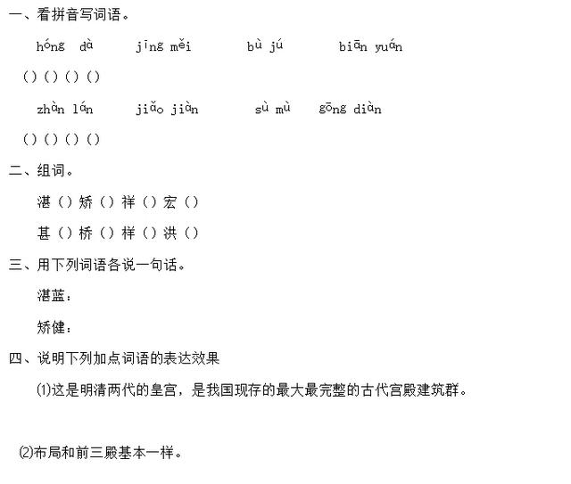 《故宫博物院》同步练习及答案-跟我学语文