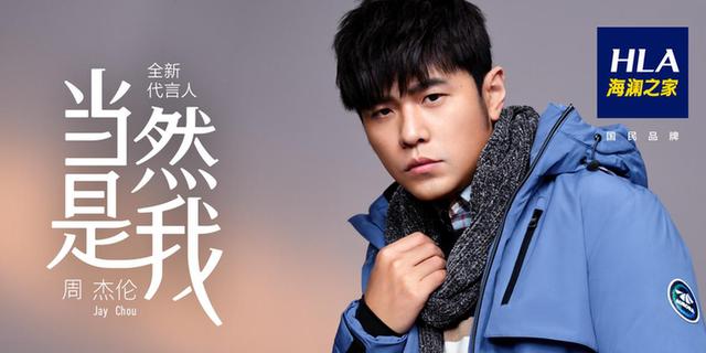 周杰伦代言海澜之家上热搜，老年潮人又要重出江湖…