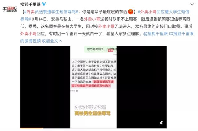 大学生辱骂外卖小哥“底层猪”，你满口喷粪的样子真丢人