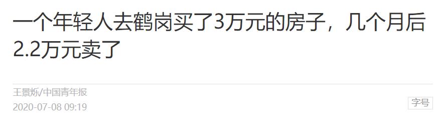 最低1800元/平米，学区房3.8万/套，这些城市的房子白菜价，能买吗？