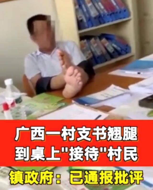 广西村支书翘腿接待村民被停职 当地将在全镇开展村干部作风整治工作