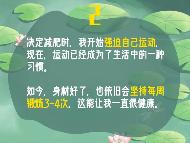 减肥|减肥成功的人，后来都怎么样了？