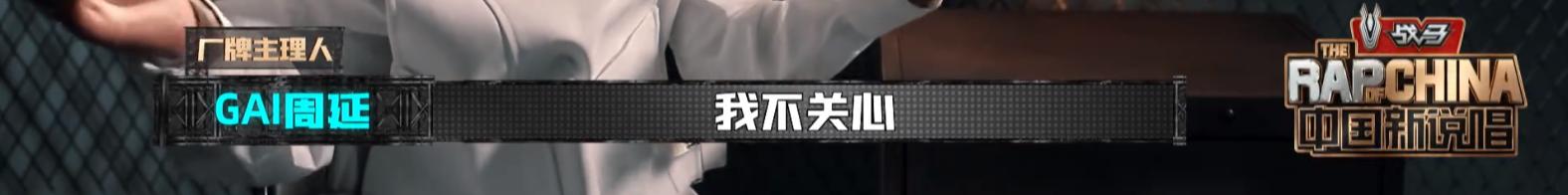 闹过Beef的都成了兄弟，《新说唱》这是在搞Rapper团建？