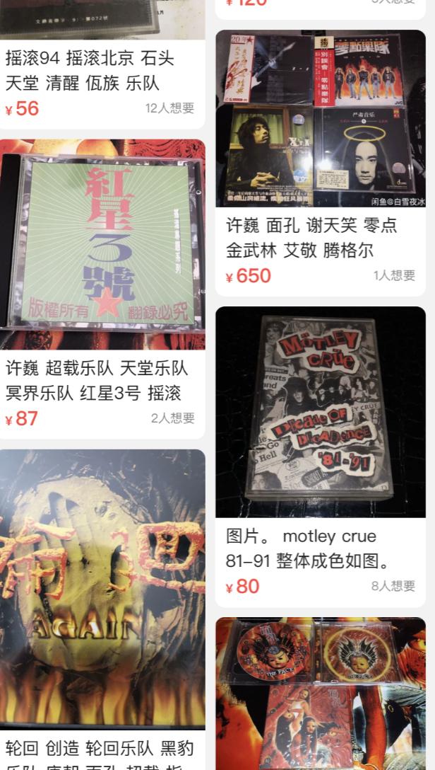 闲鱼上这张价值6666元的海报，是摇滚乐最后的挽歌