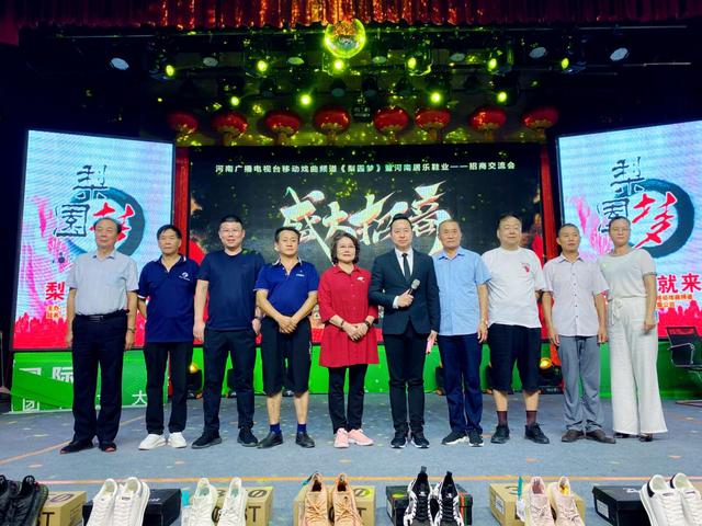 河南移动戏曲频道《梨园梦》暨河南居乐鞋业招商交流会成功举办(图6)