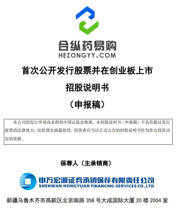 合纵药易购业务局限区域难突围利润空间被压缩毛利率波动大偿债能力弱 中访网 解读新商业 专栏入驻开放平台