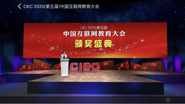 坚守社会责任，保利威获2020中国互联网教育大会“停课不停学”企业突出贡献