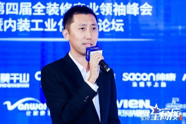 第四届全装修产业领袖峰会暨内装工业化国际论坛圆满落幕