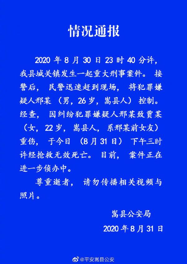 嵩县警方通报男子当街打死前女友:嫌疑人已被控制