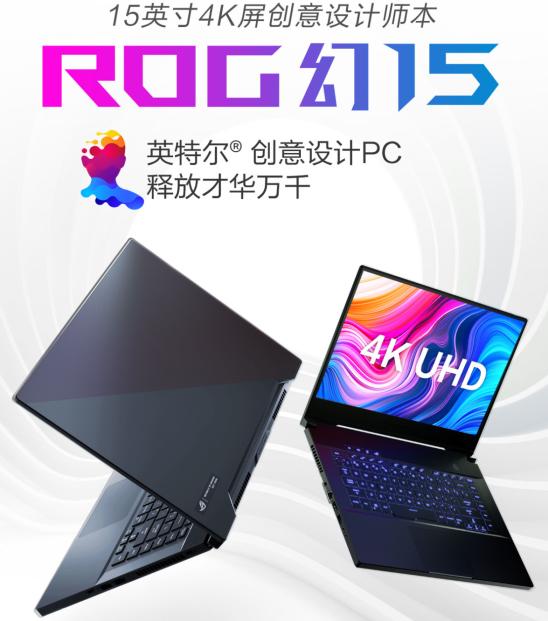 轻薄工作站来袭 ROG幻15设计师本为创意而生【数码&手机】风尚中国网