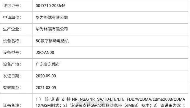 「科技V报」疑似华为nova8真机曝光；iPhone 12 mini或将推出4G版-20200927-VDGER