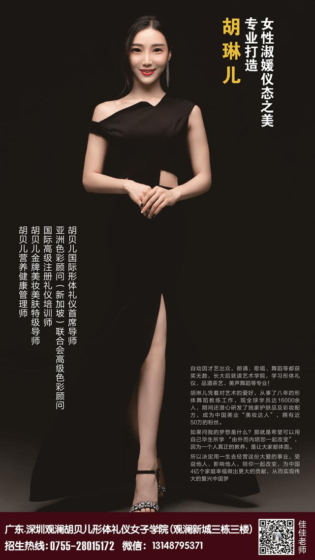 广东深圳龙华观澜胡贝儿形体礼仪女子学院-45天全能导师班全国火热招生中(包推荐就业)
