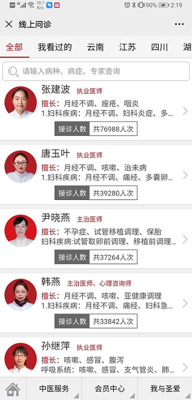 你的难言之隐，圣爱中医馆线上问诊帮你解决！