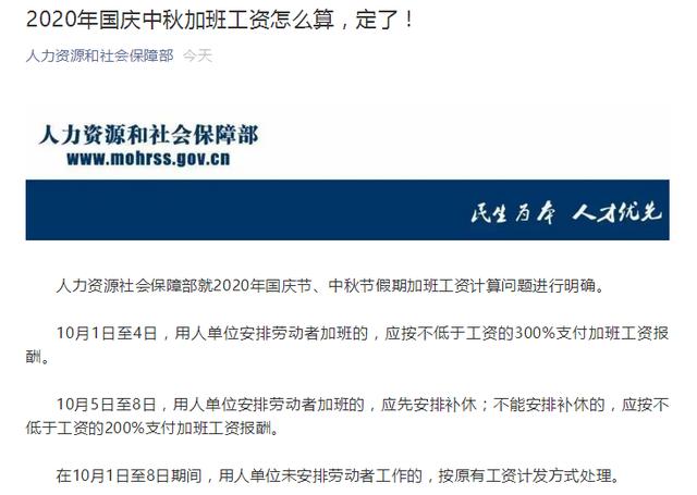 国庆中秋加班人为奈何样算？人社部：10月1日至4日加班发3倍人为【热门往事】风气中国网